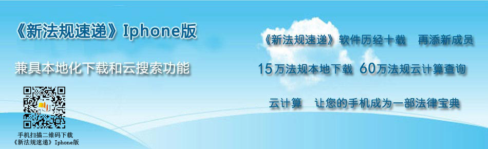 《新法規(guī)速遞》android手機(jī)版