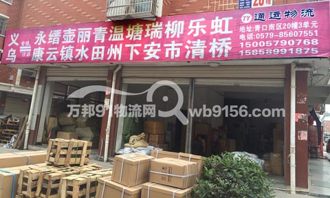 義烏到溫州物流公司,通運物流