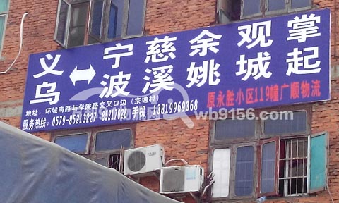 義烏到余姚物流公司,廣順物流