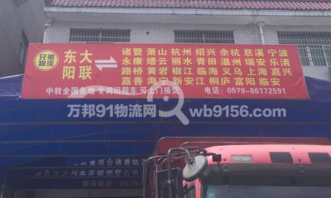 東陽到瑞安物流公司,兄弟物流