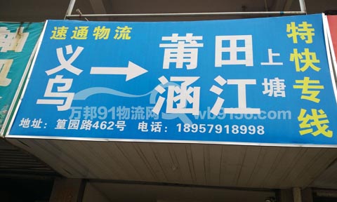 義烏到平陽物流公司,速通物流