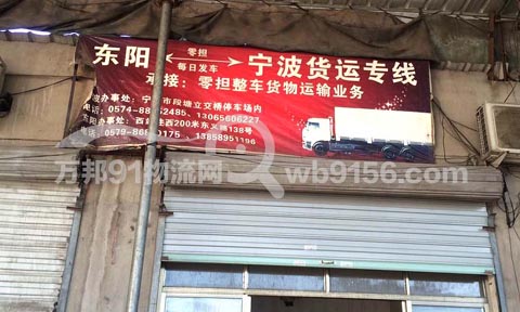 東陽到海曙物流公司,東陽直達(dá)寧波專線