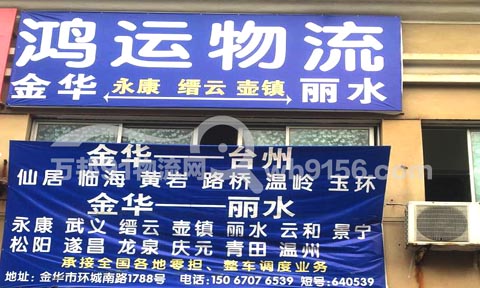 金華到江山物流公司,鴻運(yùn)物流