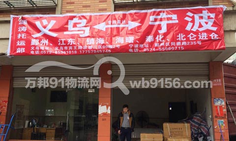 義烏到寧波物流公司,源濤快運(yùn)