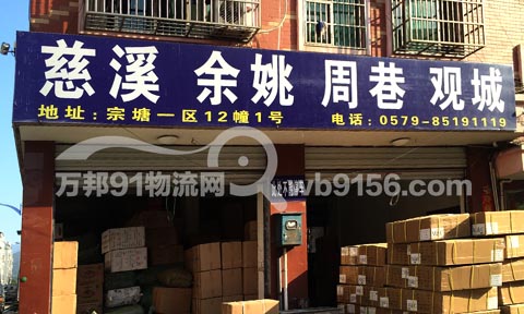 義烏到慈溪物流公司,義烏至慈溪