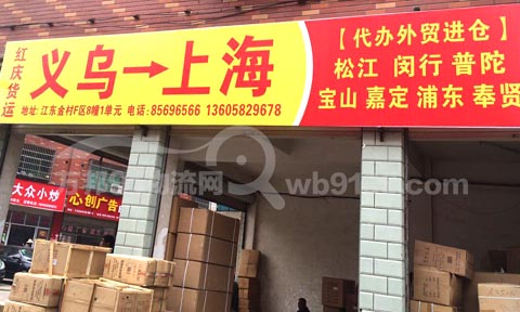 義烏到寶山物流公司,紅慶貨運(yùn)運(yùn)輸