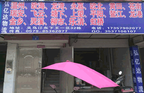 義烏到蒼南物流公司,弘億達(dá)物流