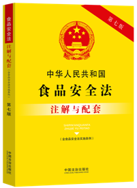 ���A���񹲺͇�(gu��)ʳƷ��ȫ������ʳƷ��ȫ����(sh��)ʩ�l����ע���c���ס�