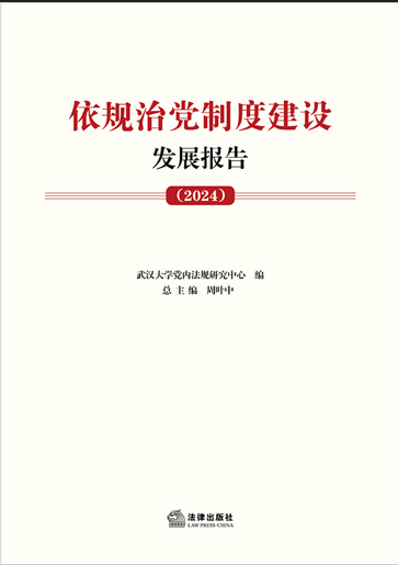 ��Ҏ(gu��)���h�ƶȽ��O(sh��)�l(f��)չ��棨2024��