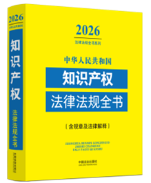 ���A���񹲺͇�֪�R(sh��)�a(ch��n)��(qu��n)���ɷ�Ҏ(gu��)ȫ��(��Ҏ(gu��)�¼�˾�����)(2026��