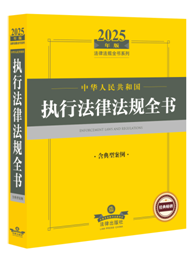 2025���A���񹲺͇���(zh��)�з��ɷ�Ҏ(gu��)ȫ��