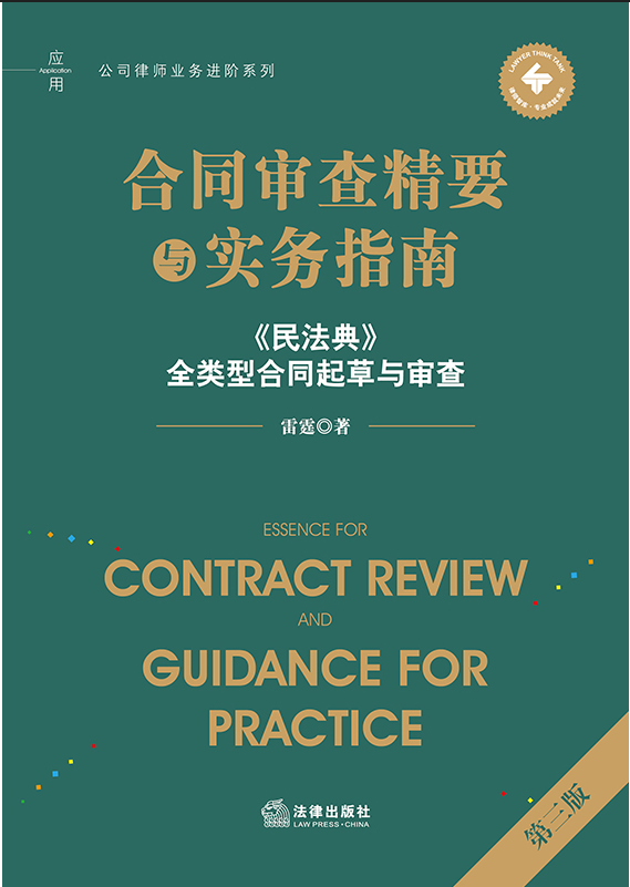 ��ͬ���龫Ҫ�c����(w��)ָ�ϣ������棩�������񷨵䡷ȫ��ͺ�ͬ���